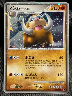 Mamoswine 006/009 2008 11th Movie Promo Pokemon card Japanese Nintendo - Image 1
