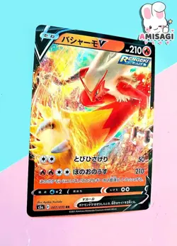 Pokemon Karte - Lohgock V 007/070 RR - S5a Japanisch Original Nintendo Japan - Image 2
