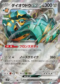 Pokemon Karte - Patinaraja Copperajah 054/071 RR Japanisch Original TCG 2023 - Image 1