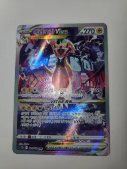 Zeraora VSTAR SAR 220/172 S12a VSTAR Universe - Pokemon Card Korean - Image 2