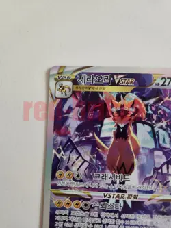 Zeraora VSTAR SAR 220/172 S12a VSTAR Universe - Pokemon Card Korean - Image 5