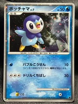 Piplup 002/009 2008 11th Movie Promo Pokemon card Japanese Nintendo - Image 1