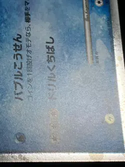 Piplup 002/009 2008 11th Movie Promo Pokemon card Japanese Nintendo - Image 5