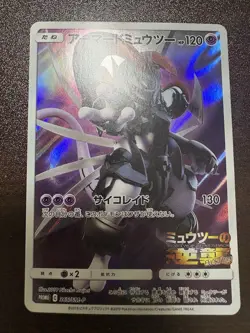 Pokemon Card Armored Mewtwo 365/SM-P PROMO HOLO Japanese l - Image 1
