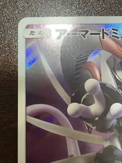 Pokemon Card Armored Mewtwo 365/SM-P PROMO HOLO Japanese l - Image 2