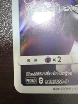 Pokemon Card Armored Mewtwo 365/SM-P PROMO HOLO Japanese l - Image 4