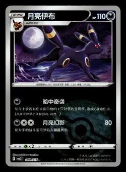 Umbreon 06 04/15 CBB2C Poke Ball Holo Chinese Gem Pack Vol 2 Pokemon Card - Image 1