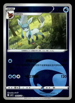 Glaceon 08 02/14 CBB2C Energy Holo Chinese Gem Pack Vol 2 Pokemon Card - Image 1