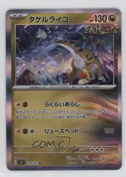 Raging Bolt Japanese Pokemon SV7: Stellar Miracle #075 o9i - Image 1
