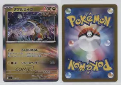 Raging Bolt Japanese Pokemon SV7: Stellar Miracle #075 o9i - Image 3