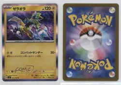 Zeraora Japanese Pokemon SV7: Stellar Miracle #037 o9i - Image 3