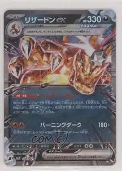 Charizard ex Japanese Pokemon SVJL: Terastal Battle Master Decks #006 0a9 - Image 1