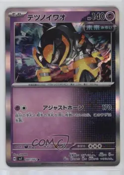 Iron Boulder Japanese Pokemon SV7: Stellar Miracle #047 o9i - Image 1