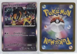 Iron Boulder Japanese Pokemon SV7: Stellar Miracle #047 o9i - Image 3
