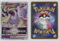 Mewtwo VSTAR Japanese Pokemon Sword & Shield Pokemon Go (s10b) #031 0a9 - Image 3