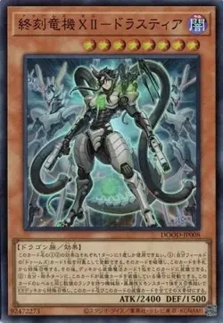 Doom-Z Zero - Drastia DOOD-JP008 Super Rare Yugioh Japanese - Image 1