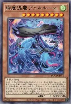 Magnifistorm Vortex Beauty Valrune DOOD-JP016 Rare Yugioh Japanese - Image 1