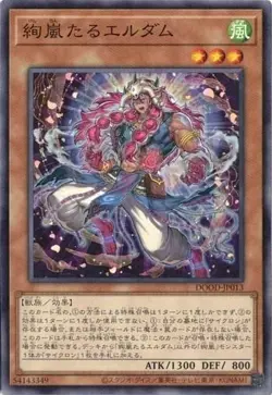 Magnifistorming Erdam DOOD-JP013 Common Yugioh Japanese - Image 1