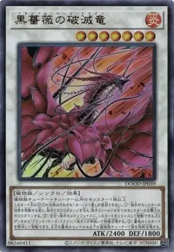 Bramble Rose Dragon DOOD-JP039 Ultra Rare Yugioh Japanese - Image 1