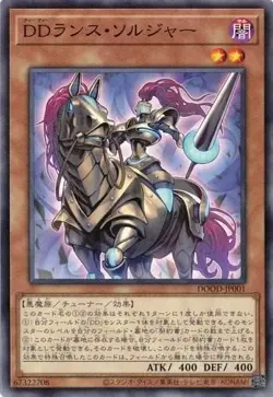 D/D Lance Soldier DOOD-JP001 Common Yugioh Japanese - Image 1