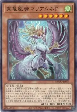 Mariamne Paradox, the True Dracophoenix Knight DOOD-JP019 Common Yugioh Japan - Image 1