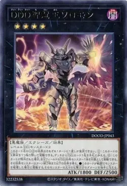 D/D/D Wisdom King Solomon DOOD-JP043 Rare Yugioh Japanese - Image 1