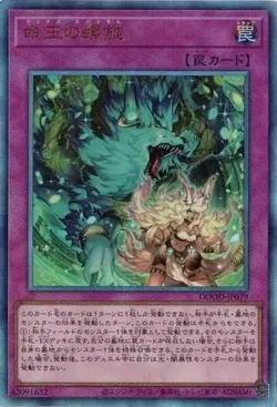 Dominus Spiral DOOD-JP079 Ultimate Rare Yugioh Japanese - Image 1