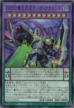 D/D/D/D Great Dimension King Arc Crisis DOOD-JP035 Ultra Rare Yugioh Japanese - Image 1