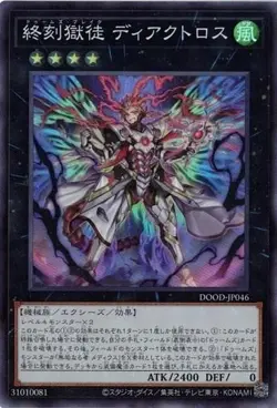 Doom-Z Break Diactorus DOOD-JP046 Super Rare Yugioh Japanese - Image 1