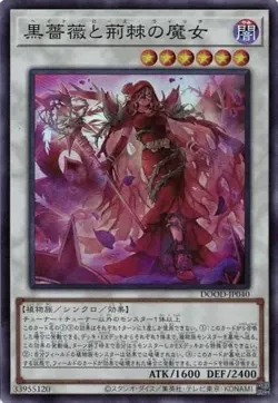 Hate Rose Witch DOOD-JP040 Super Rare Yugioh Japanese - Image 1