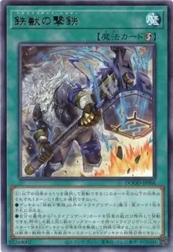 Tri-Brigade Hammer DOOD-JP068 Rare Yugioh Japanese - Image 1