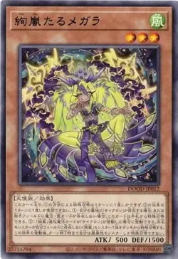 Magnifistorming Megala DOOD-JP012 Rare Yugioh Japanese - Image 1