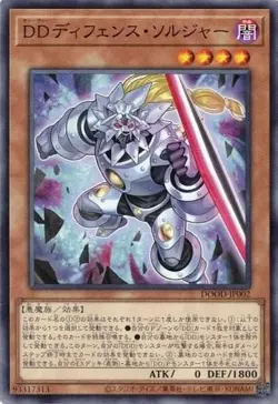 D/D Defense Soldier DOOD-JP002 Common Yugioh Japanese - Image 1