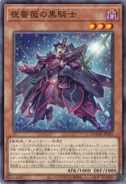 Twilight Rose Black Knight DOOD-JP005 Common Yugioh Japanese - Image 1