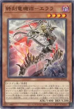 Doom-Z Seven - Elara DOOD-JP010 Common Yugioh Japanese - Image 1