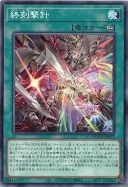 Doom-Z Raider DOOD-JP057 Common Yugioh Japanese - Image 1
