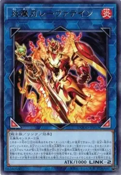 Laevateinn the Burning Blade DOOD-JP053 Rare Yugioh Japanese - Image 1