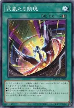 Magnifistorming Summoning Technique DOOD-JP062 Common Yugioh Japanese - Image 1