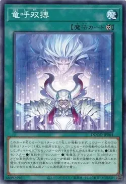 Draco Stand-Off DOOD-JP064 Common Yugioh Japanese - Image 1