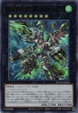 Doom-Z End - Drastrius DOOD-JP045 Ultra Rare Yugioh Japanese - Image 1