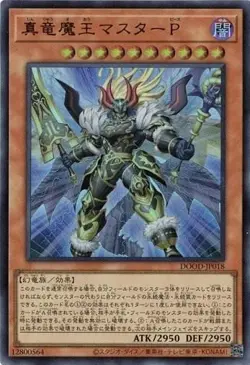 Master Peace, the True Dracoverlord DOOD-JP018 Ultra Rare Yugioh Japanese - Image 1