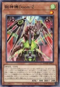 Power Patron Machine Doom-Z DOOD-JP011 Rare Yugioh Japanese - Image 1