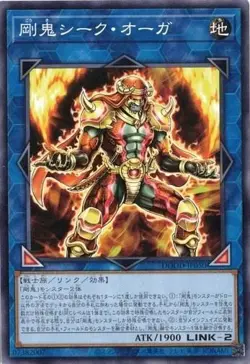 Gouki Sheik Ogre DOOD-JP050 Common Yugioh Japanese - Image 1