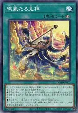 Magnifistorming Sight Trance DOOD-JP063 Common Yugioh Japanese - Image 1