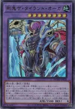 Gouki The Tyrant Ogre DOOD-JP036 Ultra Rare Yugioh Japanese - Image 1