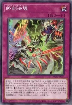 Doom-Z Destruction DOOD-JP074 Common Yugioh Japanese - Image 1