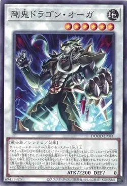 Gouki Dragon Ogre DOOD-JP041 Common Yugioh Japanese - Image 1