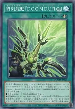 Doom-Z Command D.O.O.M.D.U.R.G."" DOOD-JP058 Common Yugioh Japanese - Image 1