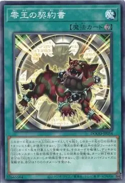 Dark Contract with the Zero King DOOD-JP054 Common Yugioh Japanese - Image 1