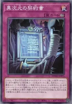Dark Contract with the Different Dimension DOOD-JP073 Common Yugioh Japanese - Image 1